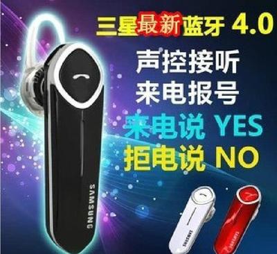 【批發(fā)銷售 三星n7300 4.0來電報號碼語音接聽藍(lán)牙耳機(jī)通】價格_廠家_圖片 -
